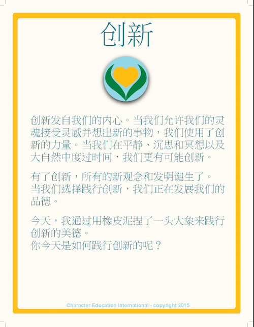 QoC: Creativity - Chinese