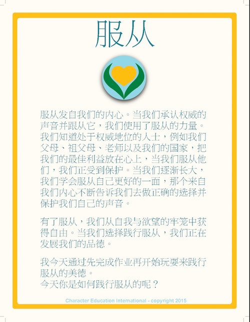 QoC: Obedience - Chinese