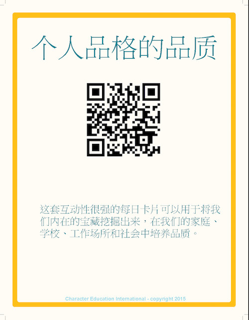 QoC: Suggestions for Use - Chinese