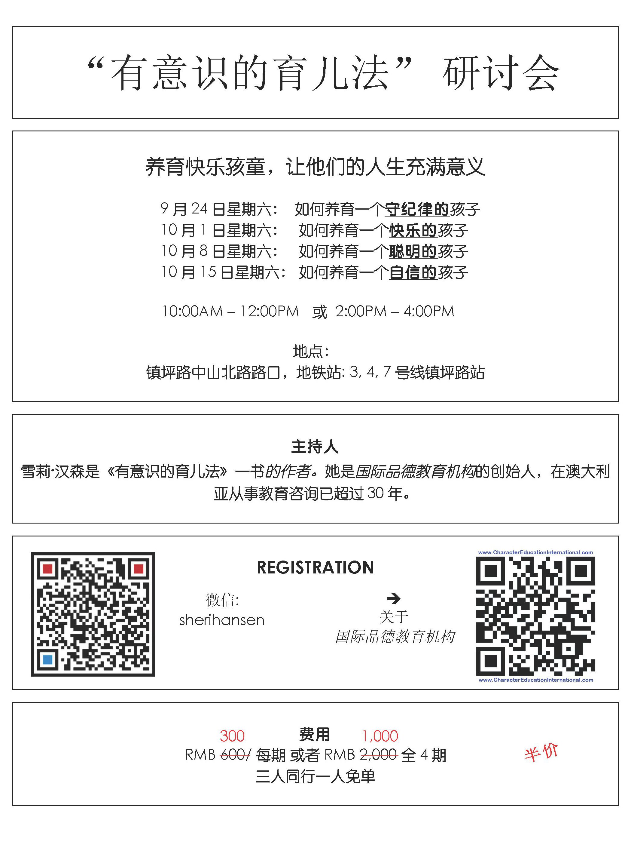 20160909_consciousparentingseminars_halfprice_cn